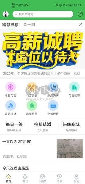句容热线下载_句容热线网APPv6.1.6.1软件下载