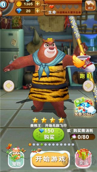 熊出没之熊大快跑下载_熊出没之熊大快跑无限金币钻石v4.3.0安卓版免费下载