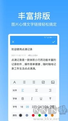点滴记录下载_点滴记录v1.0.1官方版免费下载