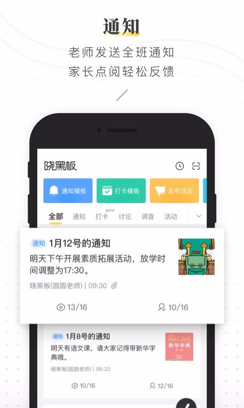 晓黑板app下载_晓黑板v5.6.4.1手机app下载