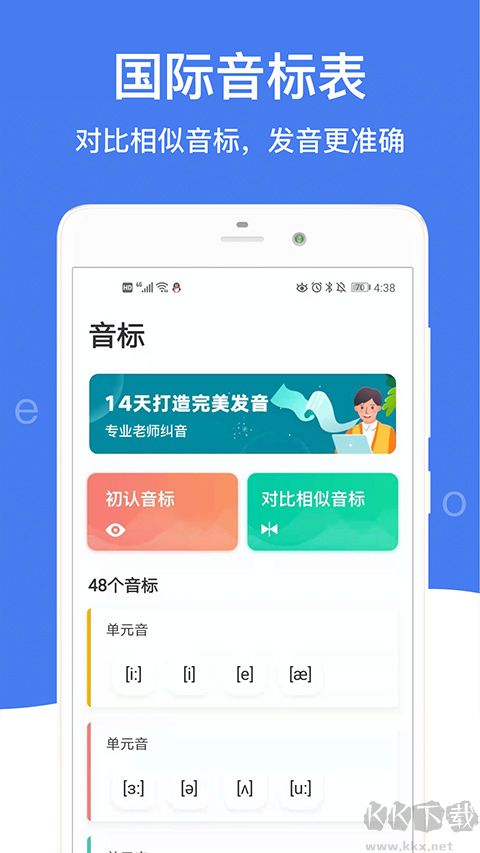 音标下载_英语音标安卓版v5.5.5最新版免费下载