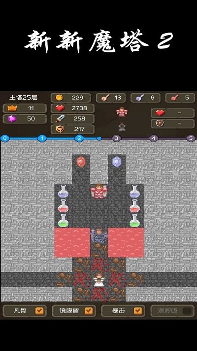 新新魔塔2下载_新新魔塔2破解版无限金币v1.0.5免费下载
