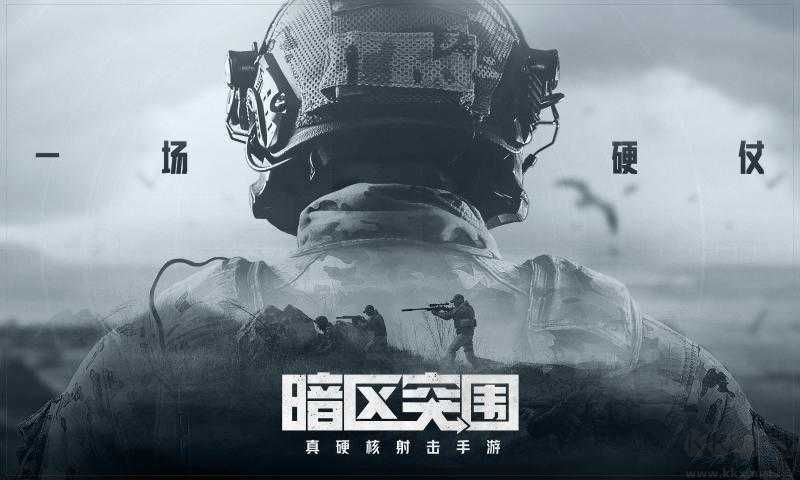 暗夜突围手游下载_暗区突围手游(出金率修改器)v1.96.00手机app下载