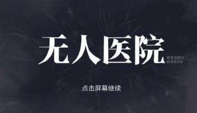 密室逃脱绝境系列9无人医院童薇篇详细流程攻略_无法逃脱 指南针