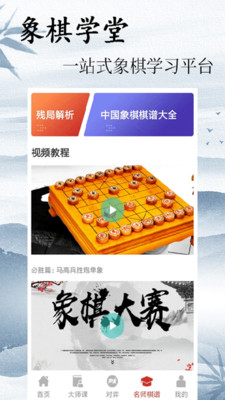 双人象棋下载_双人象棋对战版v2.81软件下载