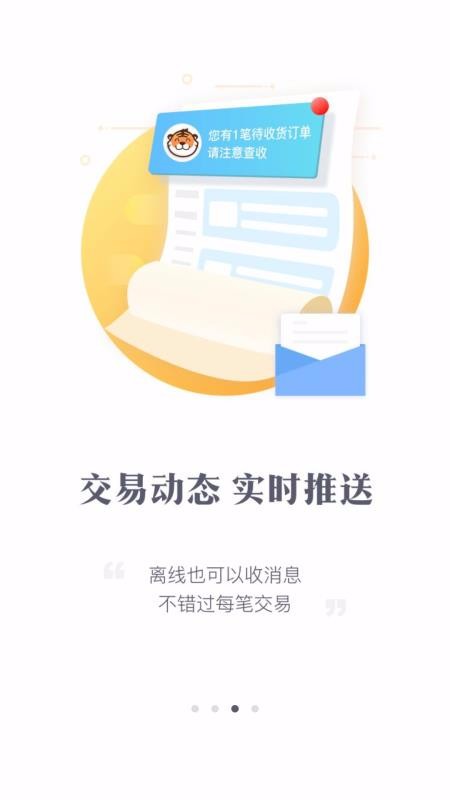 交易虎下载_交易虎v3.3.1下载