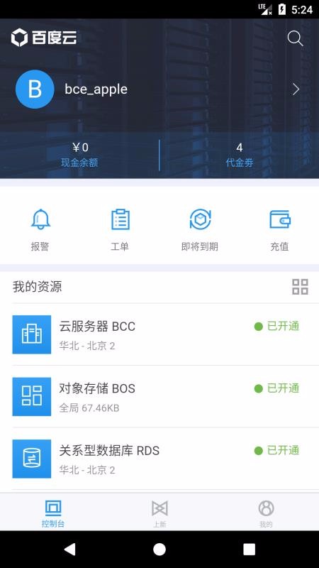 百度云下载_百度云v4.6.0手机app下载