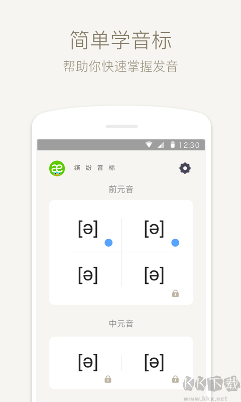 英语音标安卓版