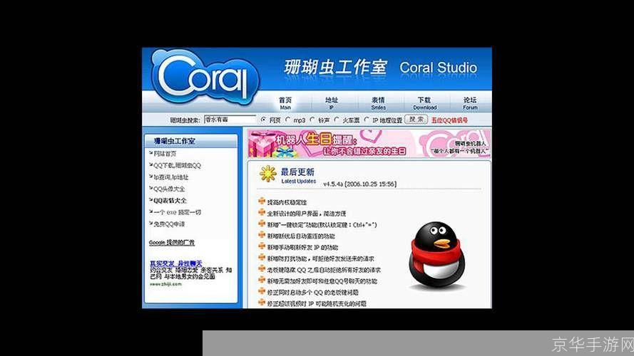 腾讯qq珊瑚虫版:腾讯QQ珊瑚虫版：探索虚拟世界的新航程