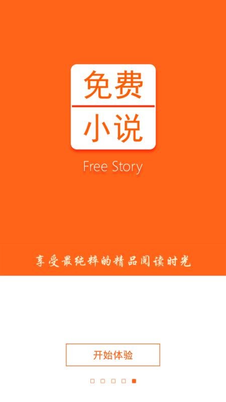 免费小说书城下载_免费小说书城v3.6.6免费app下载