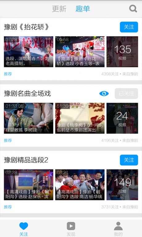下载河南豫剧大全下载_豫剧迷APP安卓版V1.4.7免费下载