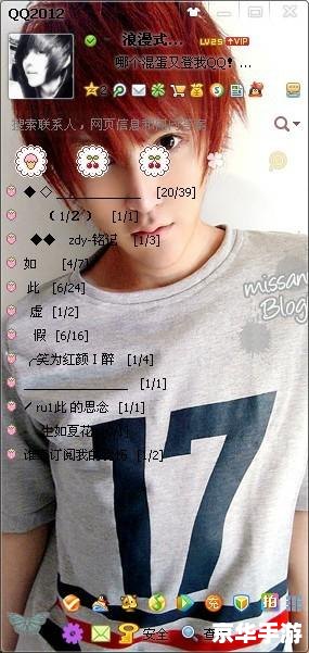 QQ2013透明皮肤修改器：自定义你的聊天体验