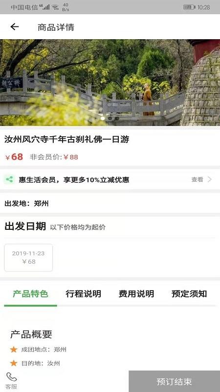 惠生活下载_惠生活v3.2.4手机app下载