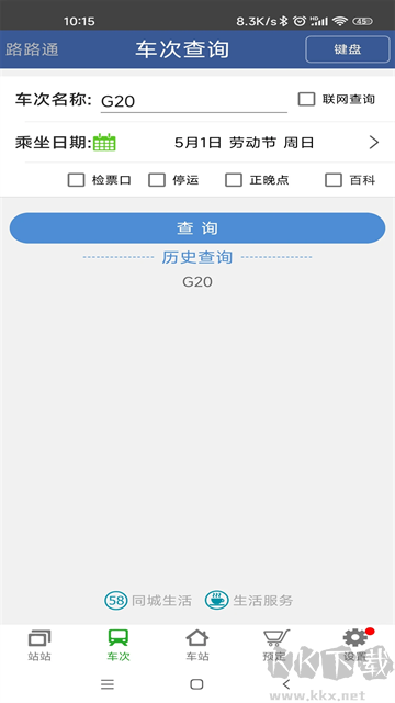 路路通手机版下载_路路通v5.2.2.2025安卓版免费下载