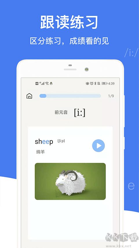 音标下载_英语音标安卓版v5.5.5最新版免费下载