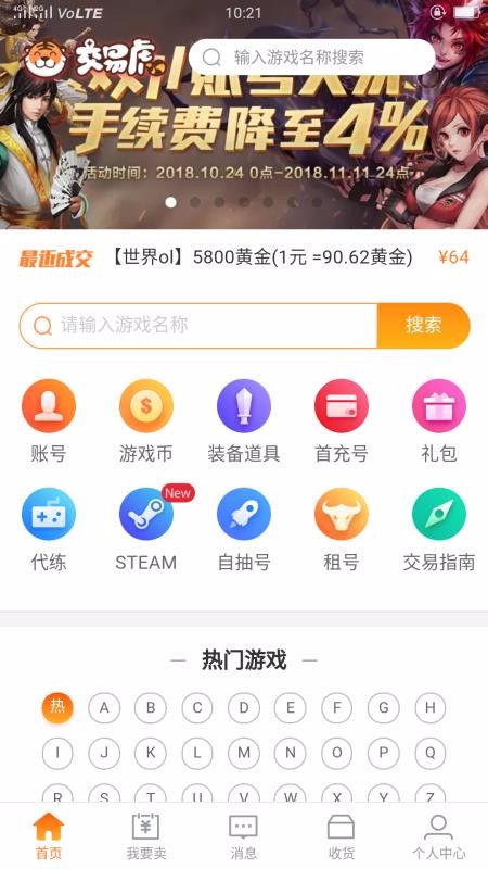 交易虎下载_交易虎v3.3.1下载