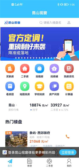 昆山视窗二手市场下载_昆山视窗APPV1.5.20安卓版手机app下载