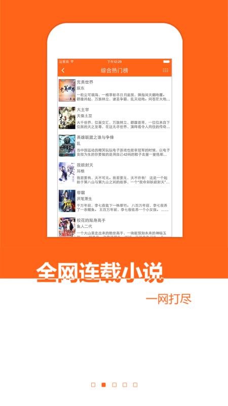 免费小说书城下载_免费小说书城v3.6.6免费app下载