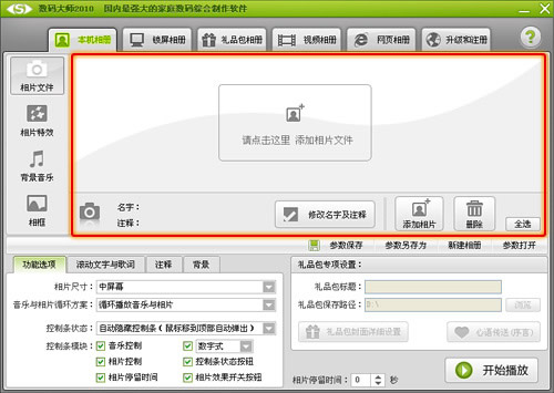 数码大师
