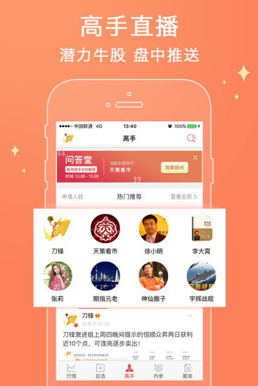 金翼赢家智胜版下载_金翼赢家智胜版手机版v8.5.21[未上线]手机app下载