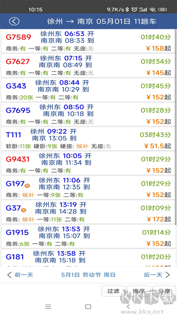 路路通手机版下载_路路通v5.2.2.2025安卓版免费下载