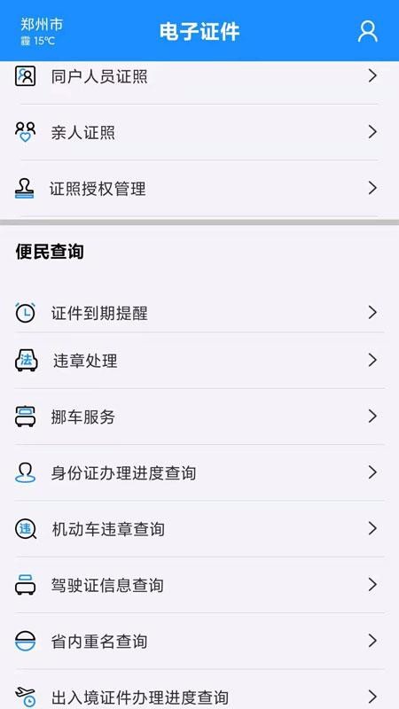 证件管理软件下载_电子证件v2.1.6手机app下载