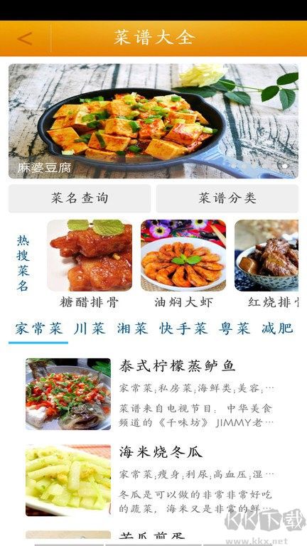 菜谱大全下载_菜谱大全v1.12安卓版安卓版下载