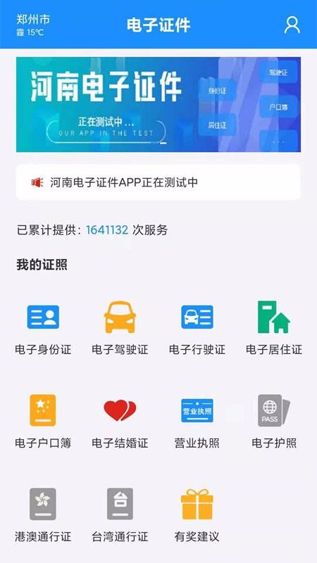 证件管理软件下载_电子证件v2.1.6手机app下载