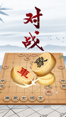 双人象棋下载_双人象棋对战版v2.81软件下载