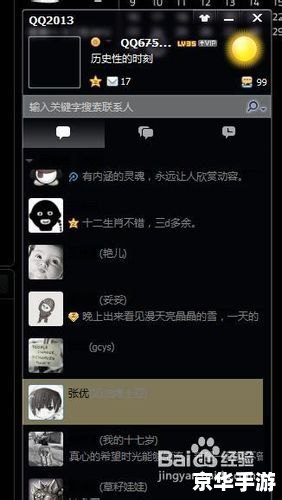 QQ2013透明皮肤修改器：自定义你的聊天体验