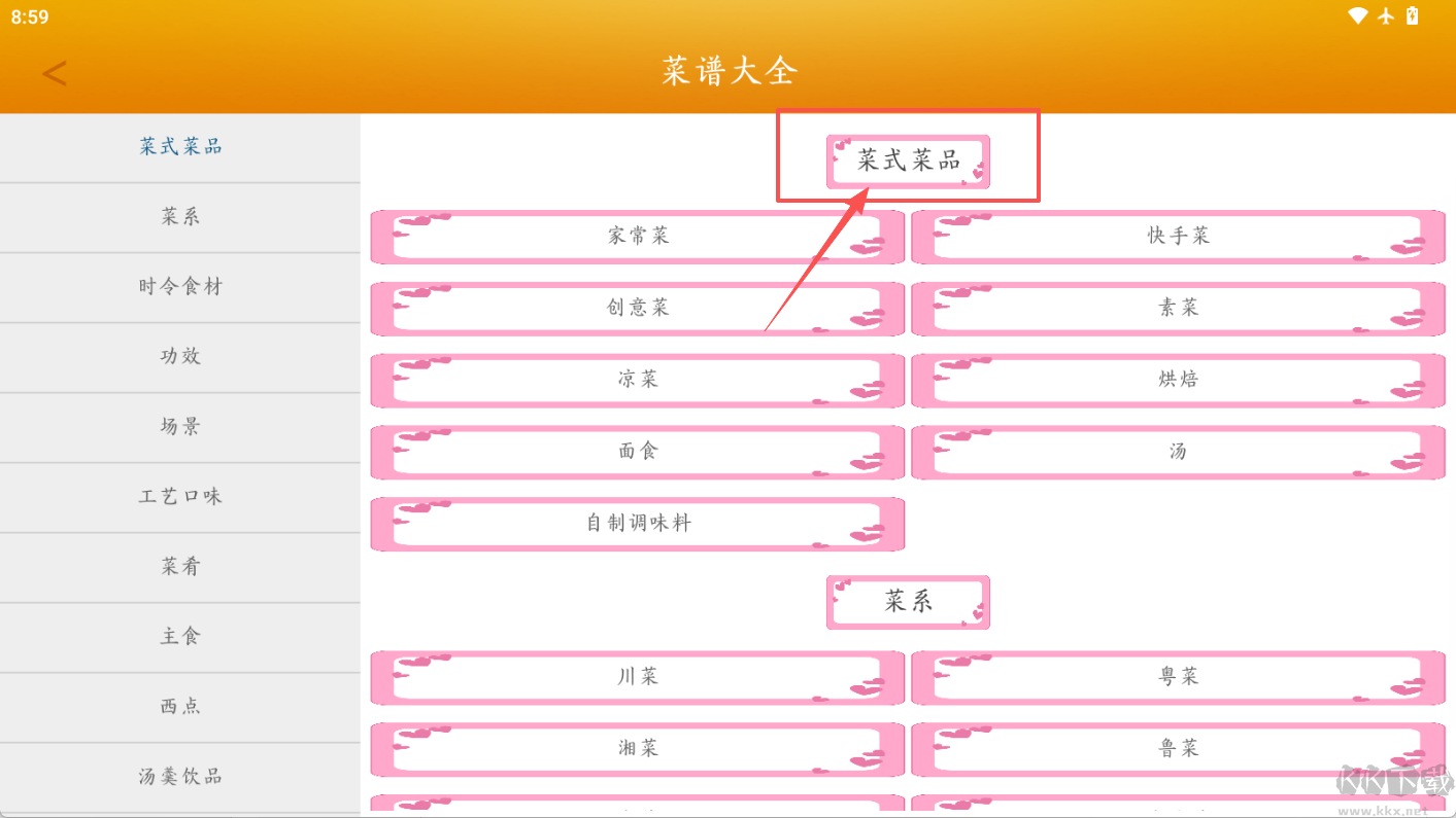 菜谱大全