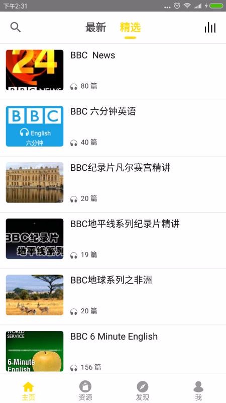 bec听力下载_BBC双语英语听力v1.2.4免费下载