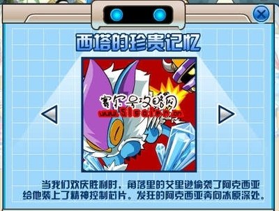 赛尔号新手必备！浅蓝攻略网,你的游戏导师！