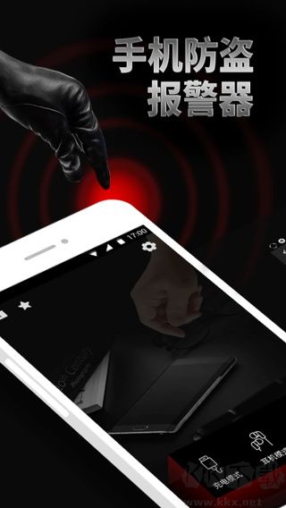 手机防盗报警器下载_手机防盗报警器v22.5.4手机版手机app下载