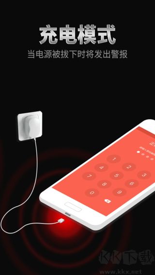 手机防盗报警器下载_手机防盗报警器v22.5.4手机版手机app下载