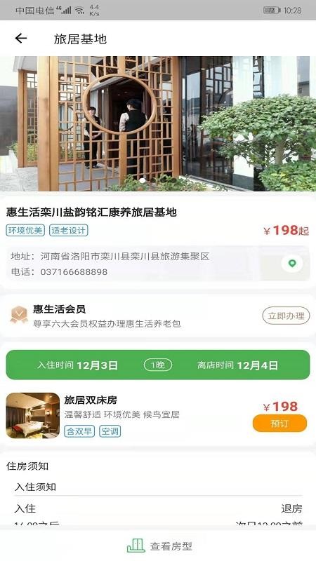 惠生活下载_惠生活v3.2.4手机app下载