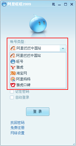 阿里旺旺
