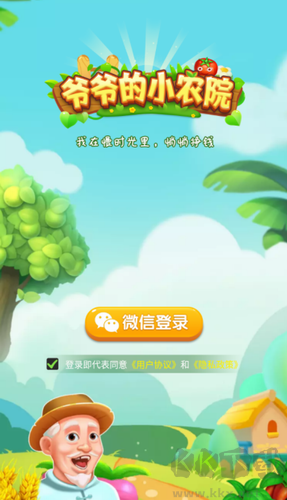 爷爷的小农院下载_爷爷的小农院赚钱版v1.2.9手机版下载