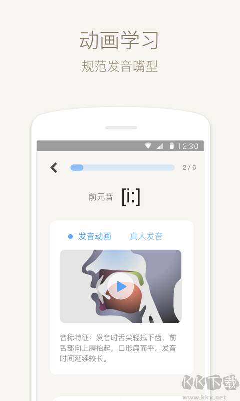 英语音标安卓版