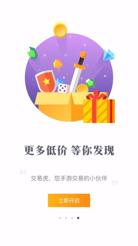 交易虎下载_交易虎v3.3.1下载