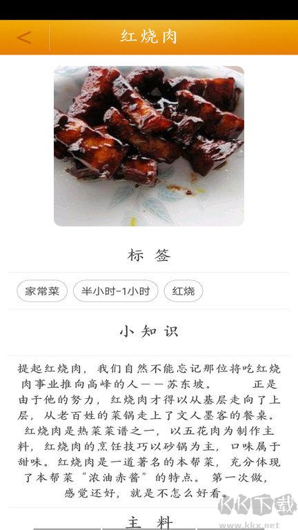 菜谱大全下载_菜谱大全v1.12安卓版安卓版下载