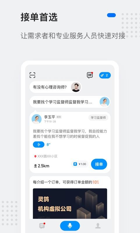 灵鸽app下载_灵鸽v2.10.23手机app下载