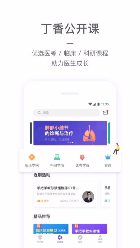 丁香园下载_丁香园v8.23.1手机app下载