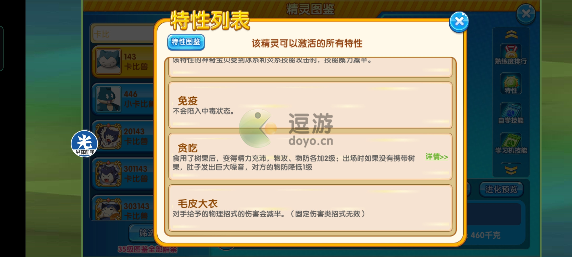 口袋妖怪复刻玩心卡比兽性格介绍_口袋妖怪复刻性格