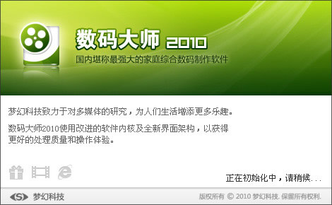 数码大师