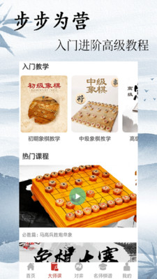双人象棋下载_双人象棋对战版v2.81软件下载