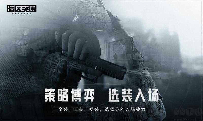 暗夜突围手游下载_暗区突围手游(出金率修改器)v1.96.00手机app下载