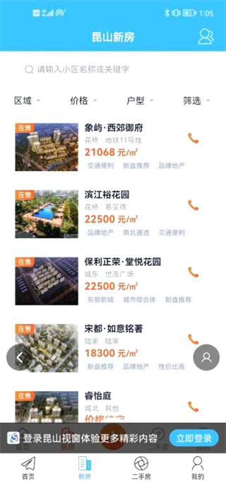 昆山视窗二手市场下载_昆山视窗APPV1.5.20安卓版手机app下载