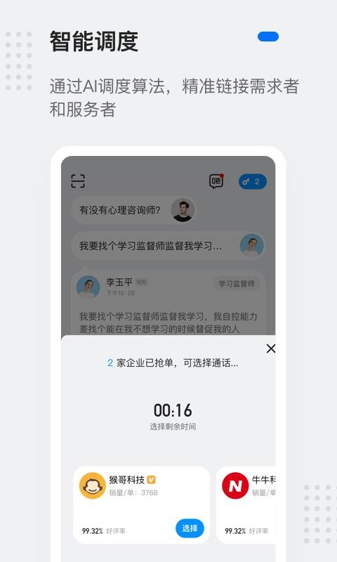 灵鸽app下载_灵鸽v2.10.23手机app下载