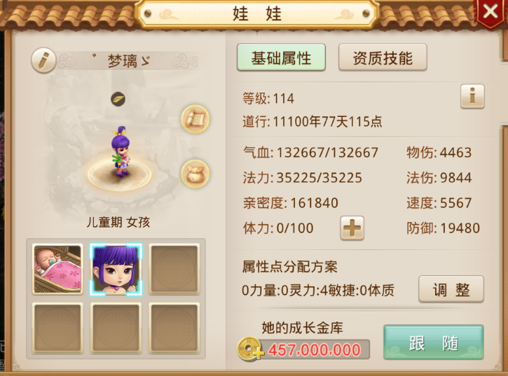 问道手游生孩子有什么用?_问道孩子